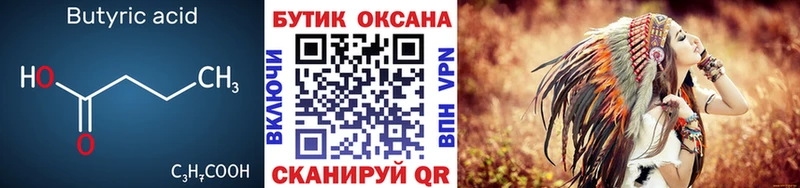 БУТИРАТ бутик Кировград